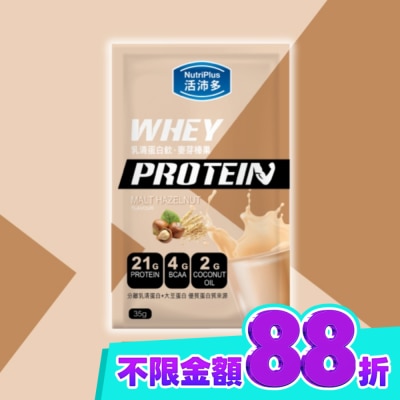 NutriPlus 活沛多 活沛多 乳清蛋白飲35g 麥芽榛果風味 image