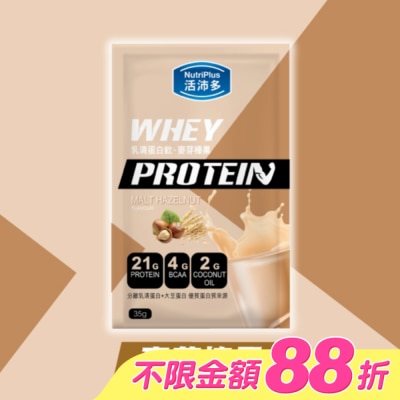 NutriPlus 活沛多 - 活沛多 乳清蛋白飲35g-麥芽榛果風味