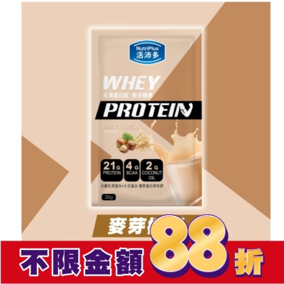 NutriPlus 活沛多 活沛多 乳清蛋白飲35g-麥芽榛果風味