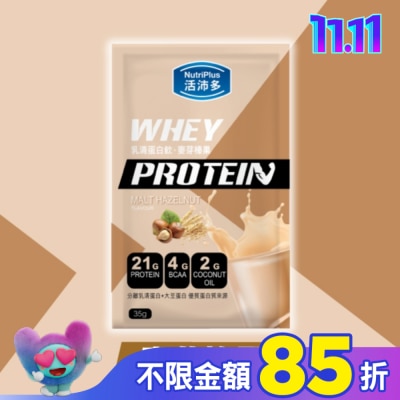 NutriPlus 活沛多 活沛多 乳清蛋白飲35g-麥芽榛果風味