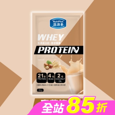 NutriPlus 活沛多 - 活沛多 乳清蛋白飲35g-麥芽榛果風味