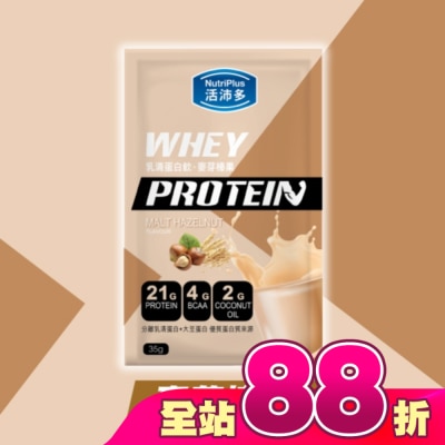 NutriPlus 活沛多 - 活沛多 乳清蛋白飲35g-麥芽榛果風味