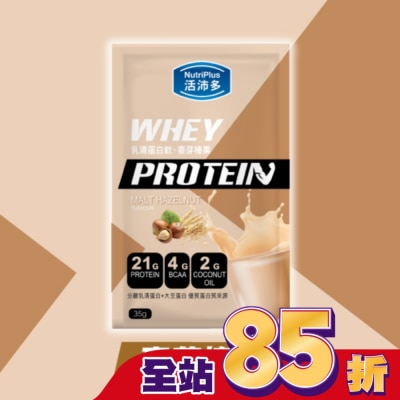 NutriPlus 活沛多 - 活沛多 乳清蛋白飲35g-麥芽榛果風味