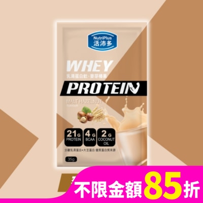 NutriPlus 活沛多 活沛多 乳清蛋白飲35g-麥芽榛果風味