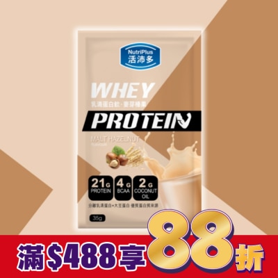NutriPlus 活沛多 活沛多 乳清蛋白飲35g-麥芽榛果風味