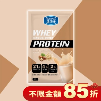 NUTRIPLUS 活沛多 乳清蛋白飲35g-麥芽榛果風味