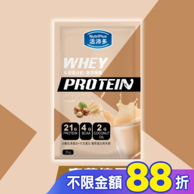 NutriPlus 活沛多 活沛多 乳清蛋白飲35g-麥芽榛果風味