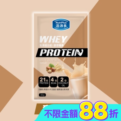 NutriPlus 活沛多 - 活沛多 乳清蛋白飲35g-麥芽榛果風味