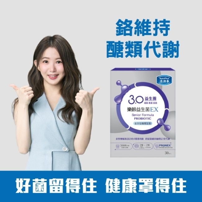 活沛多 樂齡益生菌EX 30包