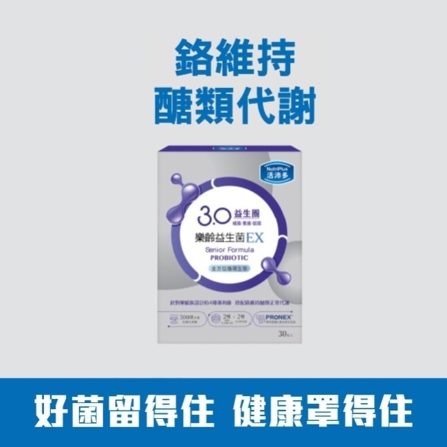 活沛多 樂齡益生菌EX 30包 image