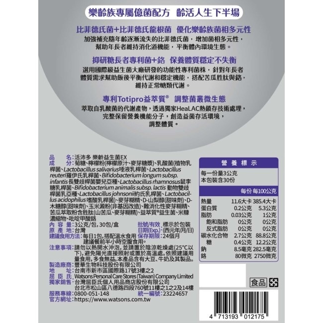 活沛多 樂齡益生菌EX 30包 image
