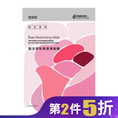 TIMELESSTRUTHMASK 提提研超級纖維超活萃玫瑰潤澤面膜4入 