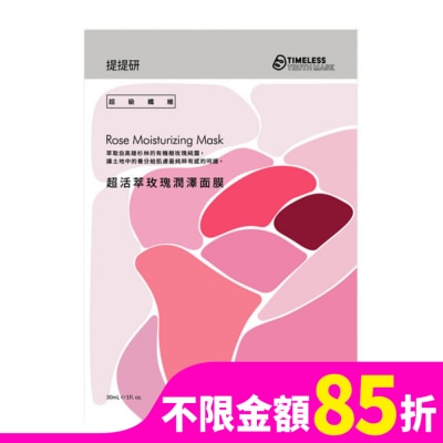TIMELESSTRUTHMASK 提提研超級纖維超活萃玫瑰潤澤面膜4入 