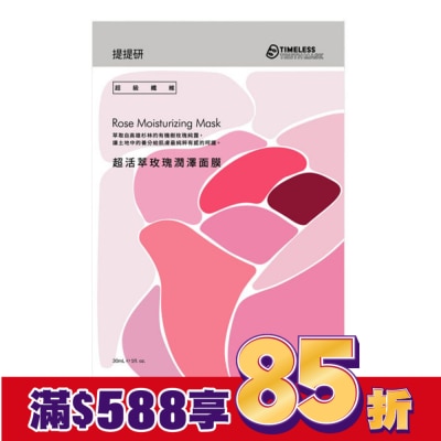 TIMELESSTRUTHMASK 提提研超級纖維超活萃玫瑰潤澤面膜4入 