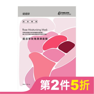 TIMELESSTRUTHMASK 提提研超級纖維超活萃玫瑰潤澤面膜4入 