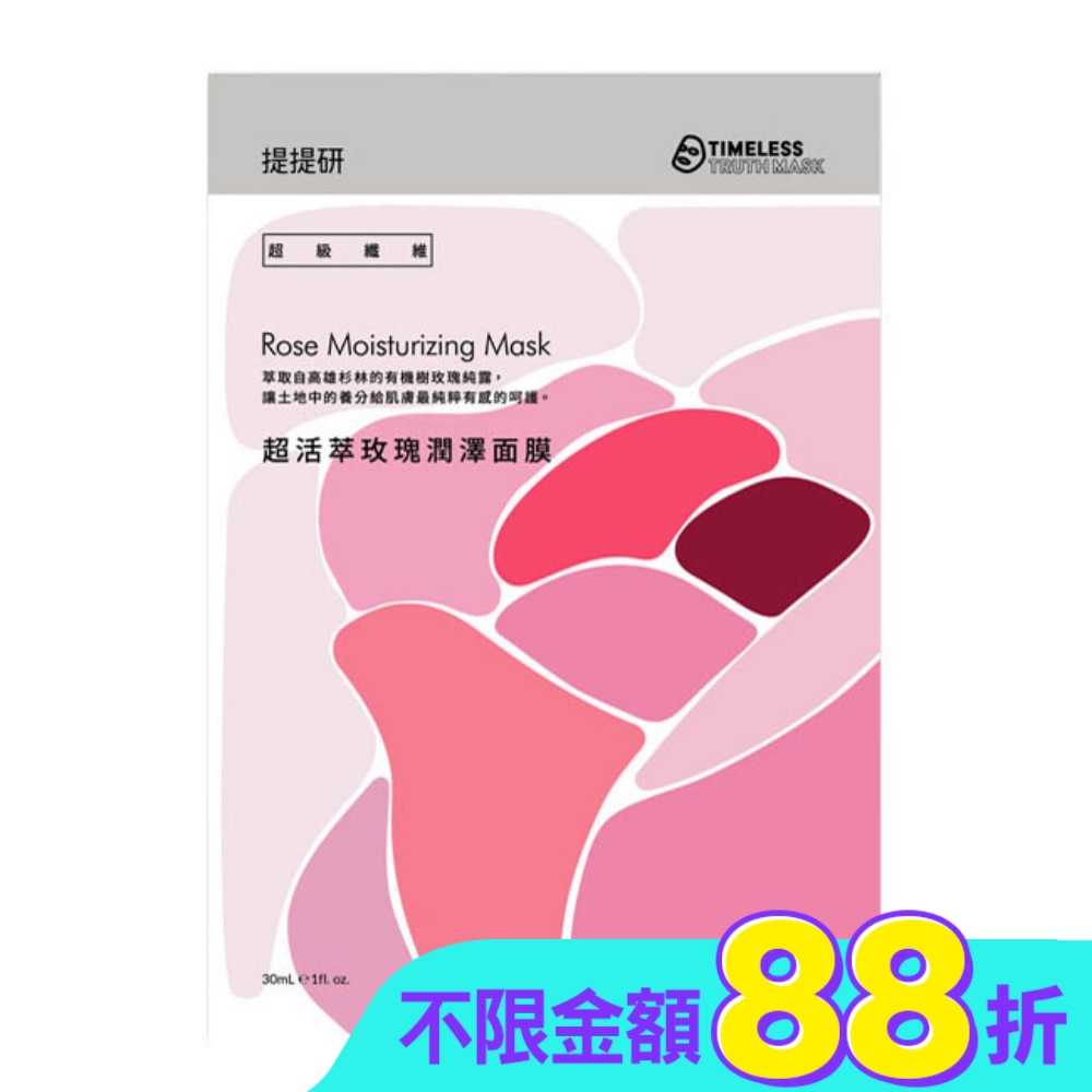 提提研超級纖維超活萃玫瑰潤澤面膜4入 