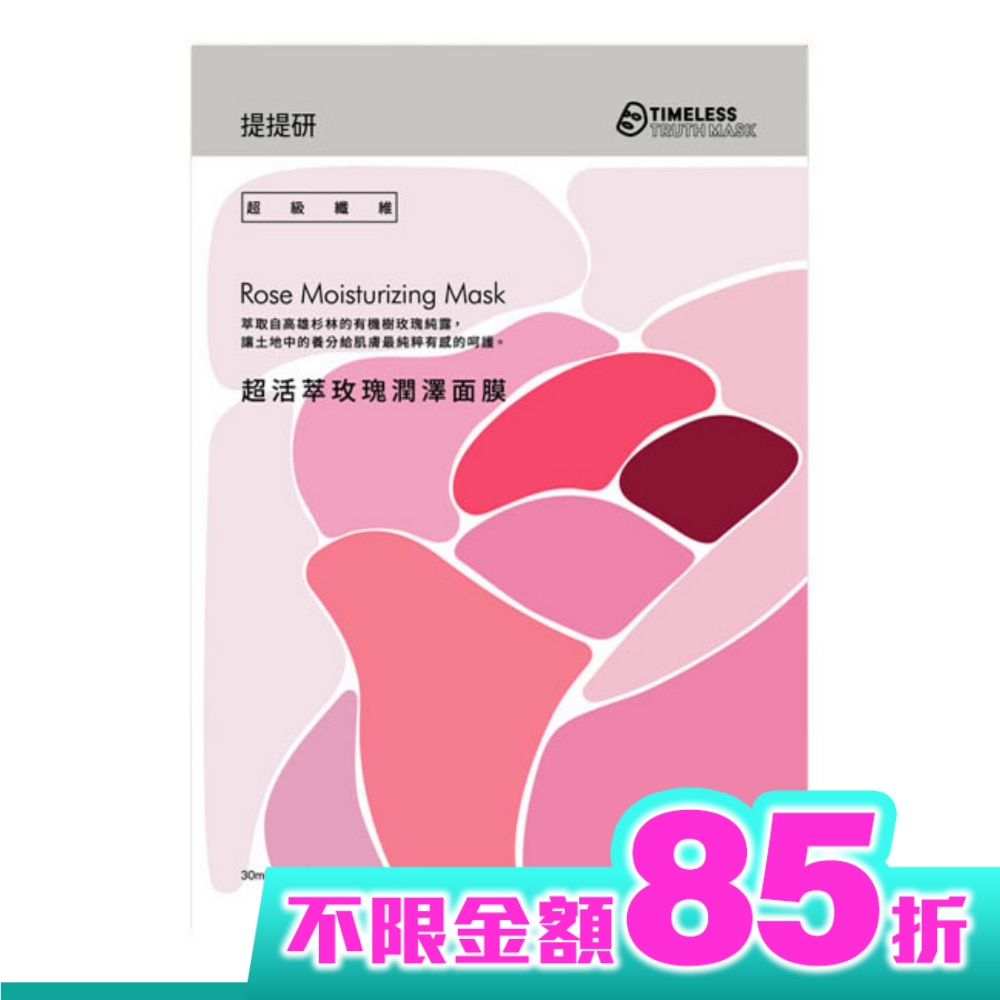 提提研超級纖維超活萃玫瑰潤澤面膜4入 