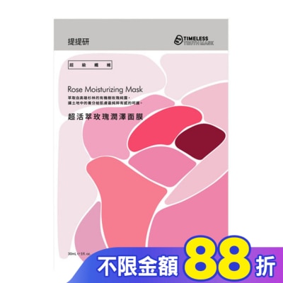 TIMELESSTRUTHMASK 提提研超級纖維超活萃玫瑰潤澤面膜4入 