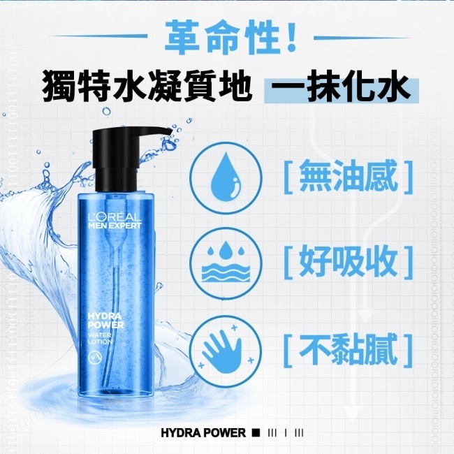 巴黎萊雅水能量保濕機能水120ml