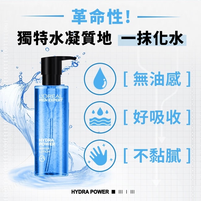 巴黎萊雅水能量保濕機能水120ml