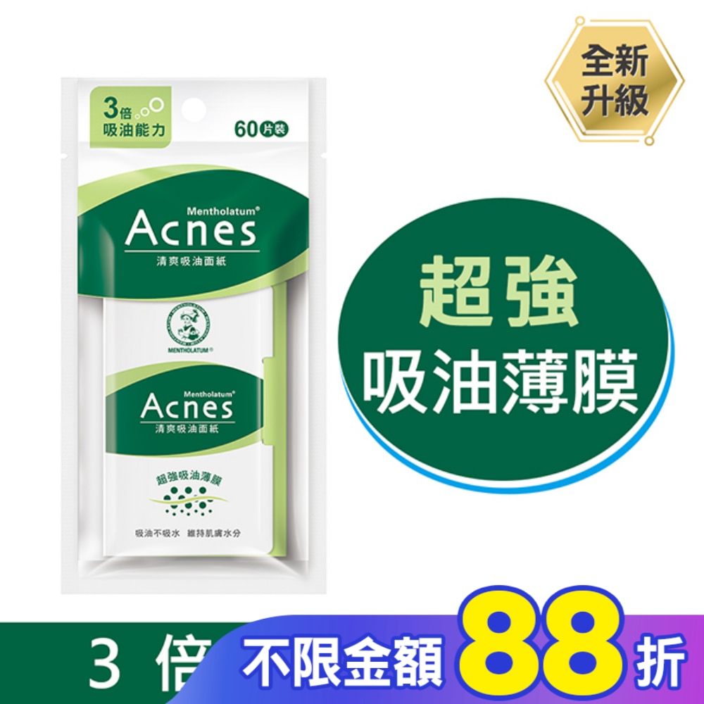 曼秀雷敦Acnes清爽吸油面紙60入 