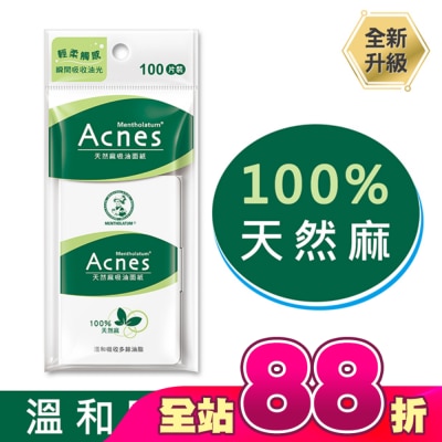 曼秀雷敦 - 曼秀雷敦Acnes天然麻吸油面紙100入