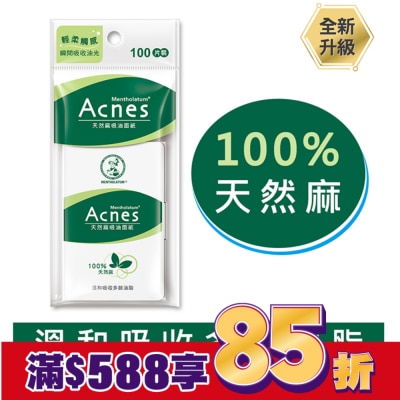 曼秀雷敦 曼秀雷敦Acnes天然麻吸油面紙100入