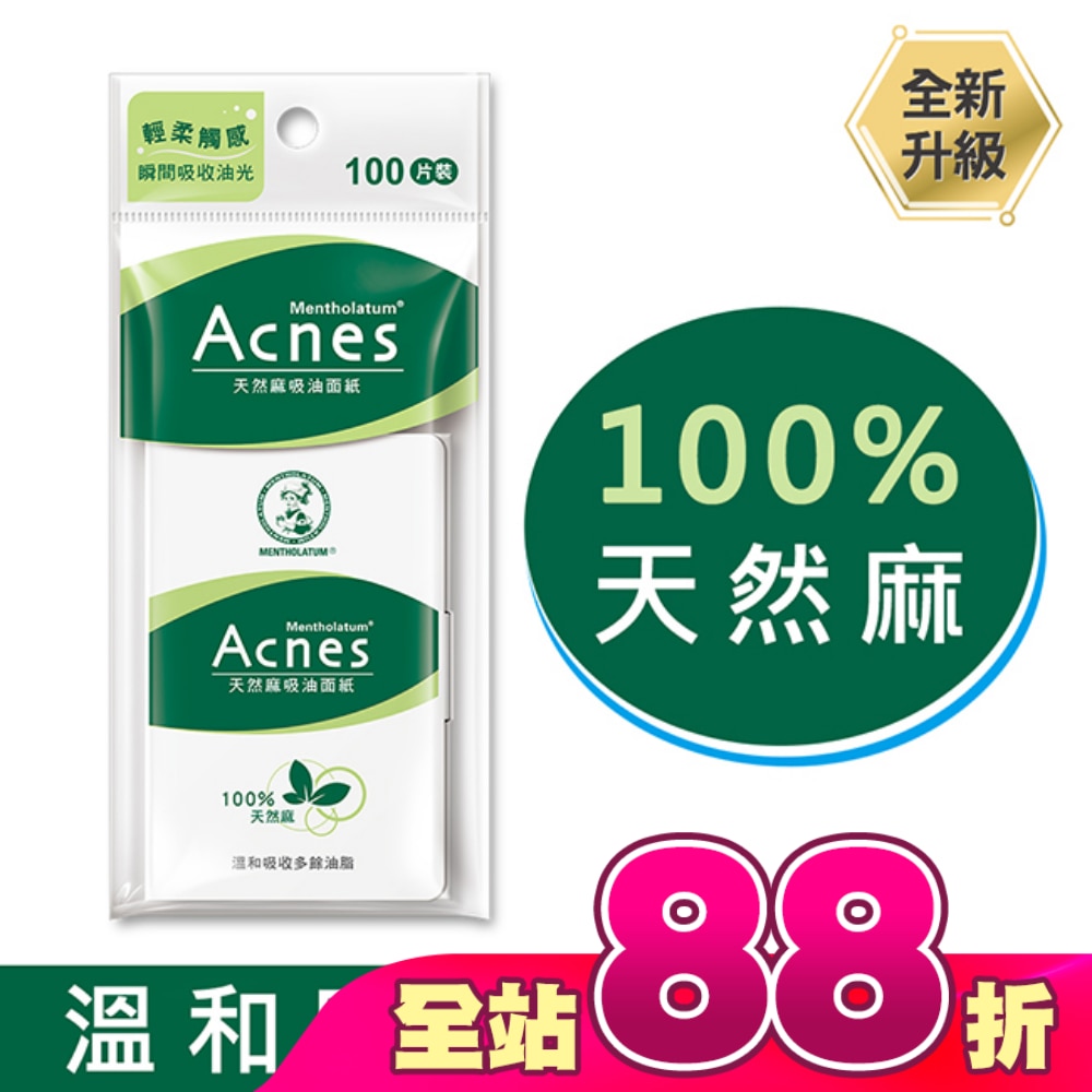 曼秀雷敦Acnes天然麻吸油面紙100入