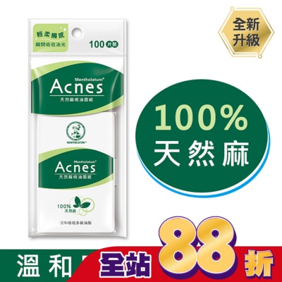 曼秀雷敦 曼秀雷敦Acnes天然麻吸油面紙100入