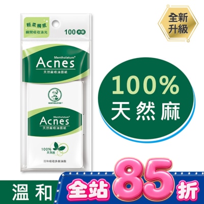 曼秀雷敦 - 曼秀雷敦Acnes天然麻吸油面紙100入 image