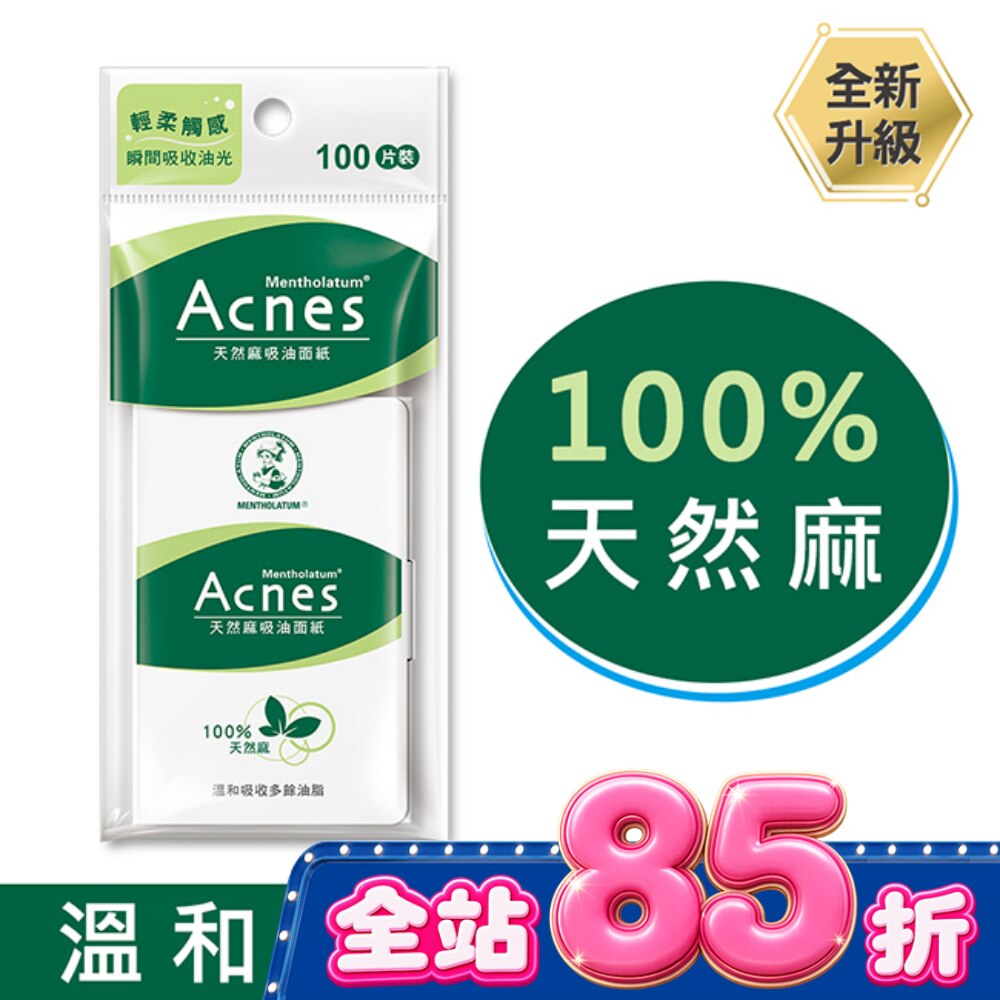 曼秀雷敦Acnes天然麻吸油面紙100入 image