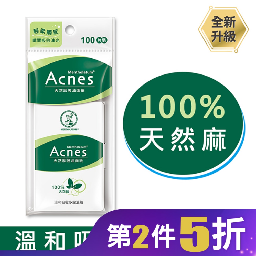 曼秀雷敦Acnes天然麻吸油面紙100入
