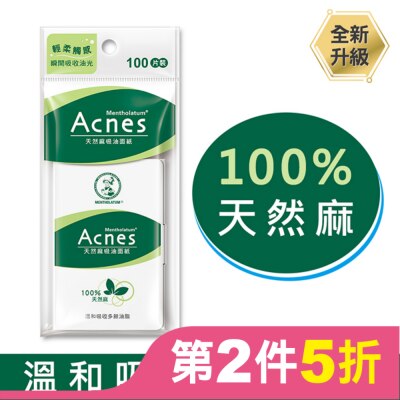 曼秀雷敦 曼秀雷敦Acnes天然麻吸油面紙100入