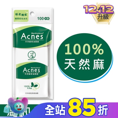 曼秀雷敦 曼秀雷敦Acnes天然麻吸油面紙100入