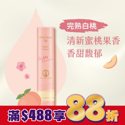 曼秀雷敦 曼秀雷敦頂級濃潤柔霜潤唇膏-完熟白桃 3.3g