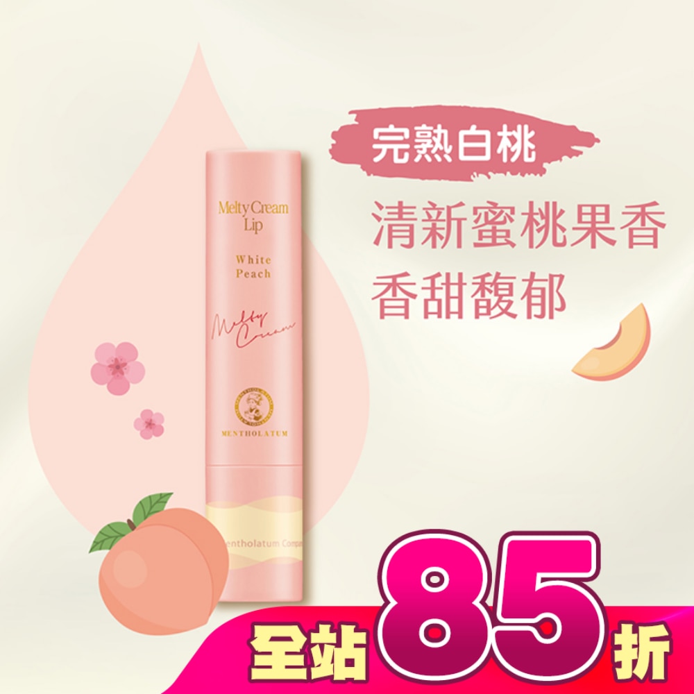 曼秀雷敦頂級濃潤柔霜潤唇膏-完熟白桃 3.3g