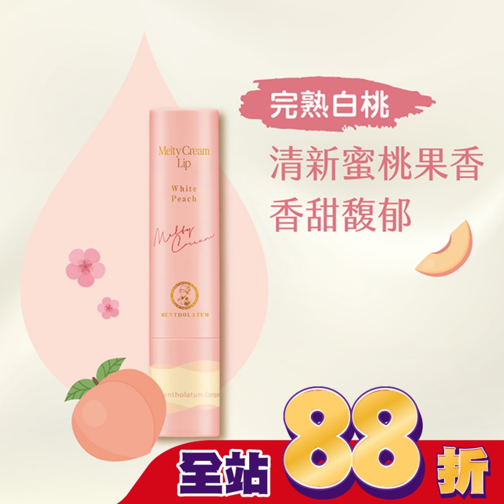 曼秀雷敦頂級濃潤柔霜潤唇膏-完熟白桃 3.3g