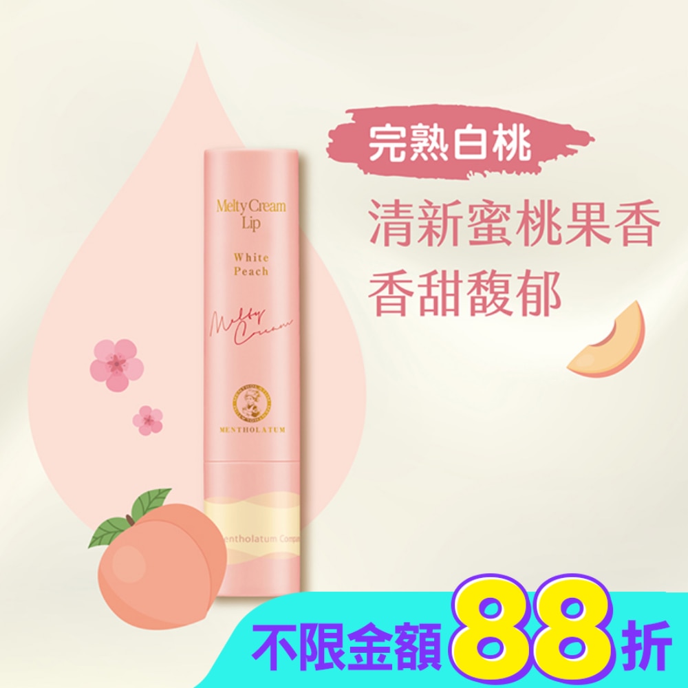 曼秀雷敦頂級濃潤柔霜潤唇膏-完熟白桃 3.3g