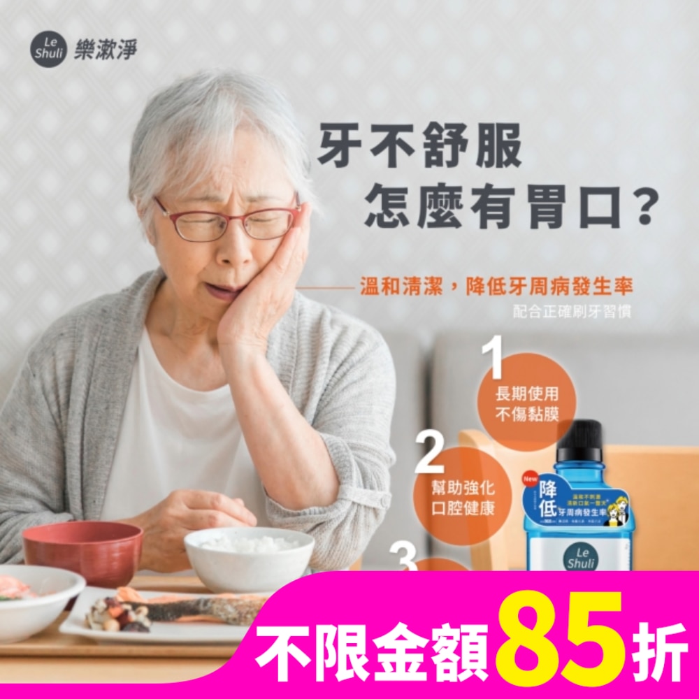 LESHULI 樂漱淨漱口水-475ml