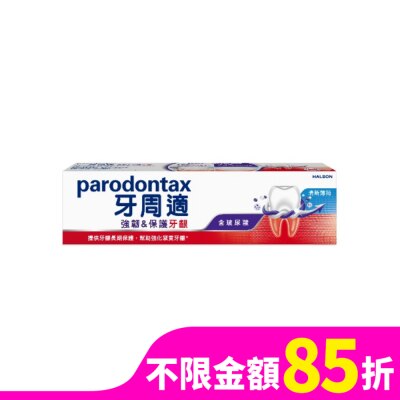 PARODONTAX牙周適 牙周適專業強韌護齦牙膏清新薄荷100克