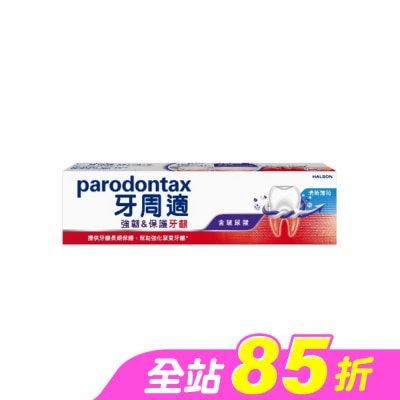 PARODONTAX牙周適 - 牙周適專業強韌護齦牙膏清新薄荷100克