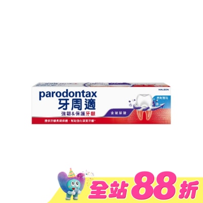PARODONTAX牙周適 - 牙周適專業強韌護齦牙膏清新薄荷100克