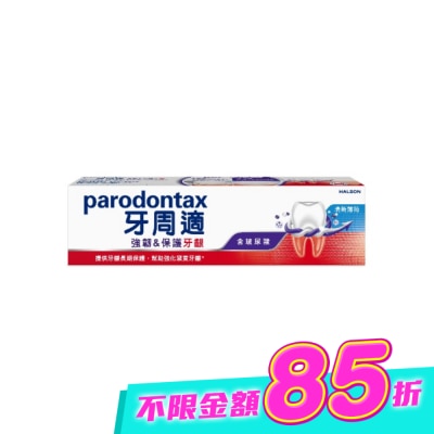 PARODONTAX牙周適 - 牙周適專業強韌護齦牙膏清新薄荷100克 image