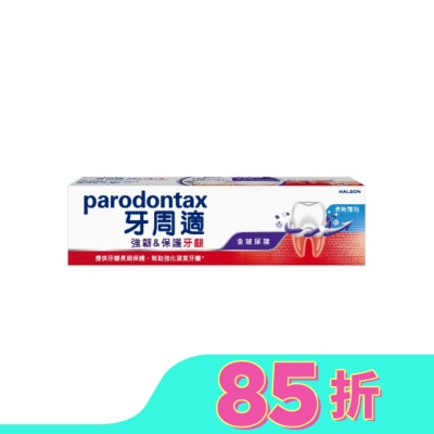 PARODONTAX牙周適 牙周適專業強韌護齦牙膏清新薄荷100克