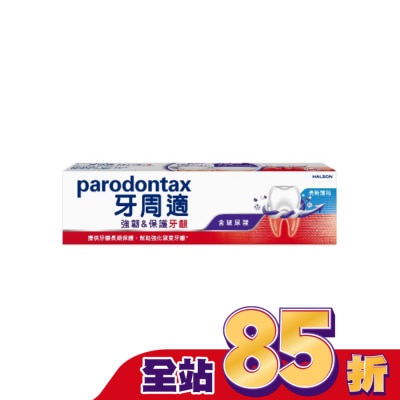 PARODONTAX牙周適 牙周適專業強韌護齦牙膏清新薄荷100克