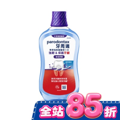 PARODONTAX牙周適 - 牙周適專業強韌護齦漱口水極淨薄荷500毫升 image