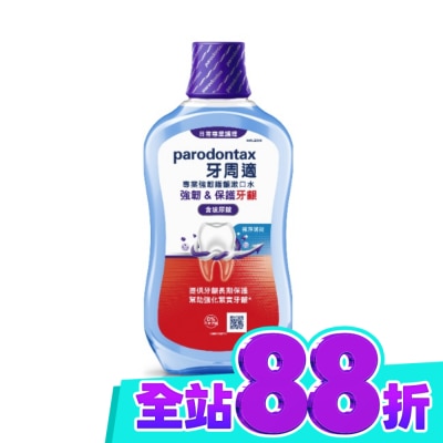 PARODONTAX牙周適 牙周適專業強韌護齦漱口水極淨薄荷500毫升 image