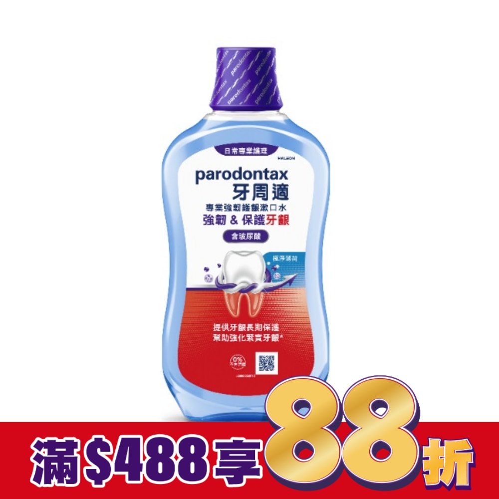 牙周適專業強韌護齦漱口水極淨薄荷500毫升