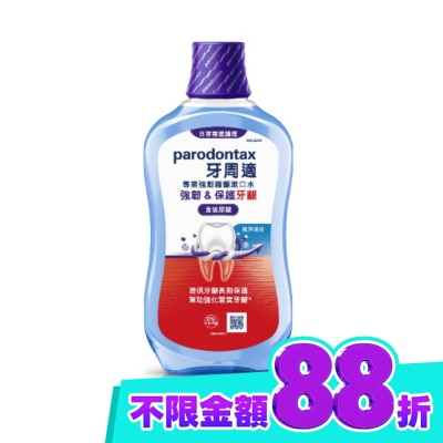 PARODONTAX牙周適 牙周適專業強韌護齦漱口水極淨薄荷500毫升 image