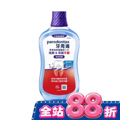 PARODONTAX牙周適 - 牙周適專業強韌護齦漱口水極淨薄荷500毫升 image